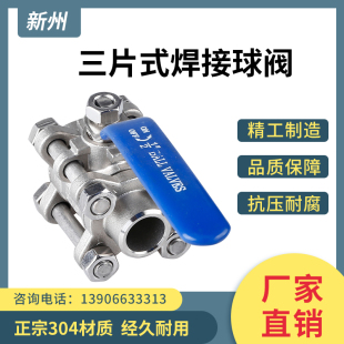 3PC焊接球阀Q11F 球阀 16P对焊阀门水阀 316不锈钢三片式 304
