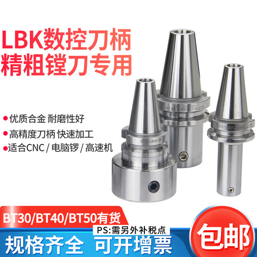 数控BT40-LBK刀柄cnc加工中心镗头粗镗刀杆镗孔RBH双刃可调节式