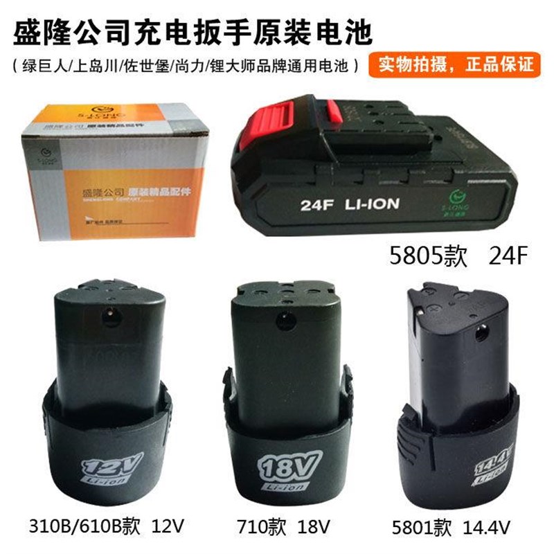 绿巨人上岛川枪神12V14.4V16.8V18V24V充电锂电钻原厂电池充电器