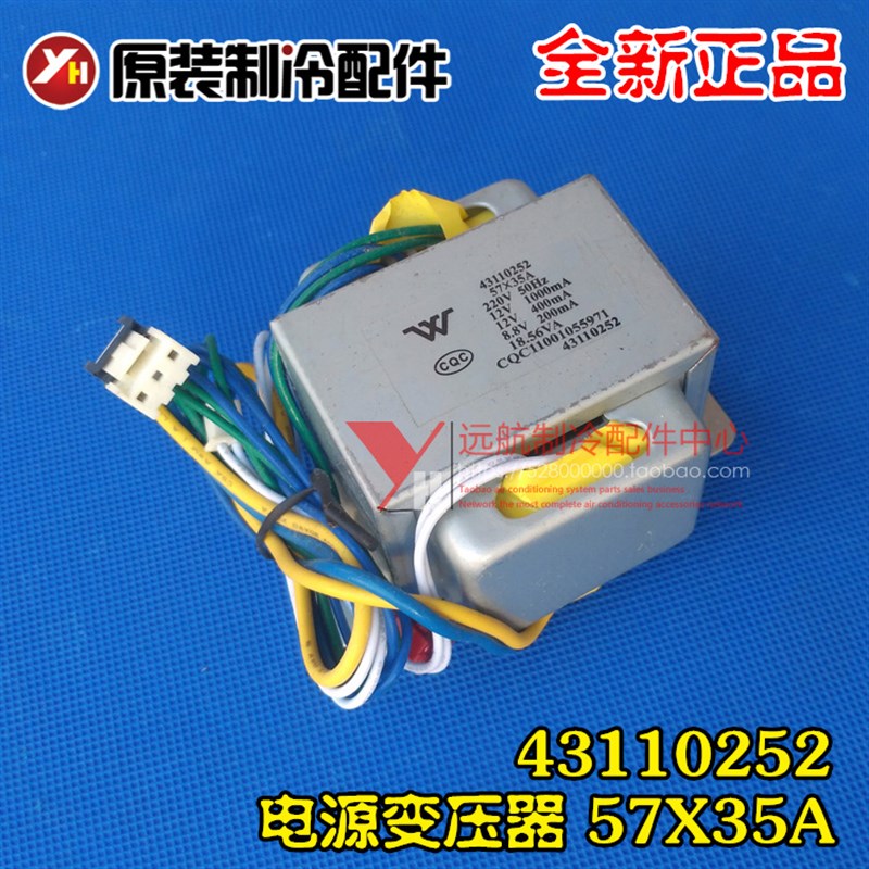 格力原装空调配件 变压器 43110252 电源变压器 57X35A 57*35A