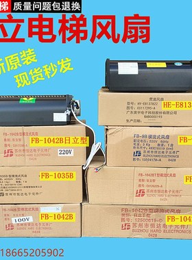 日立电梯FB-1042B日立H型T型横流换气风扇FB-9B可调速C0117295-A