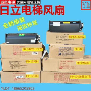 9B可调速C0117295 日立电梯FB 1042B日立H型T型横流换气风扇FB