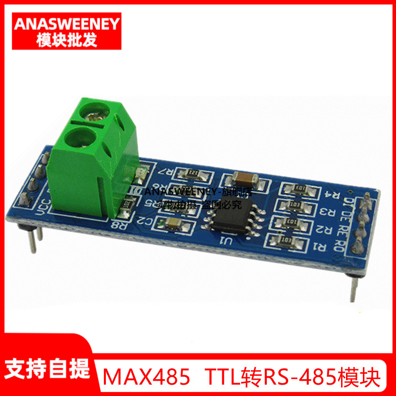 MAX485模块 RS485模块 TTL转RS-485模块 单片机开发配件板