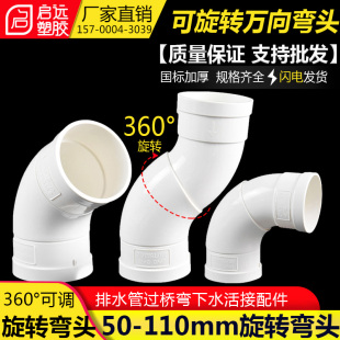 PVC50 75 110可旋转万向弯头360度可调节下水管过桥弯 移位活接头