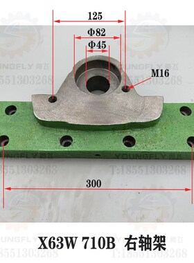 北京一机X63W XA6140铣床工作台右侧丝杆支架板 右轴架