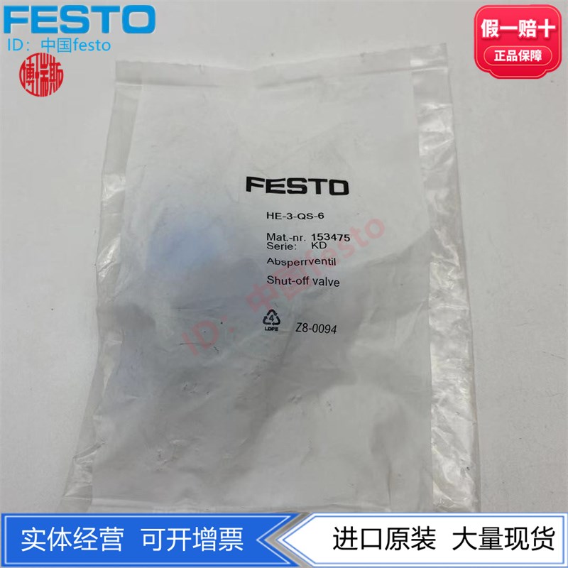 FESTO气管开关阀带排气开关截止关端阀HE-3-QS-6/8 153475 153476