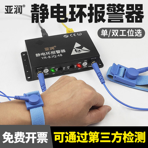 亚润静电环警报器防静电手环护腕监测BJQ-1A/1C/4C/4D/4A/7A/7B