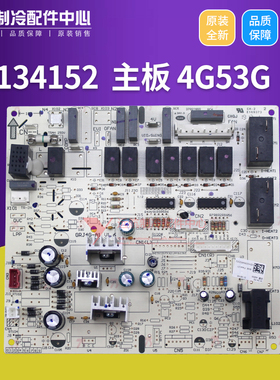 格力空调配件 悦风鸿运满堂电路板 30134152 主板 4G53G GRJ4G-A1