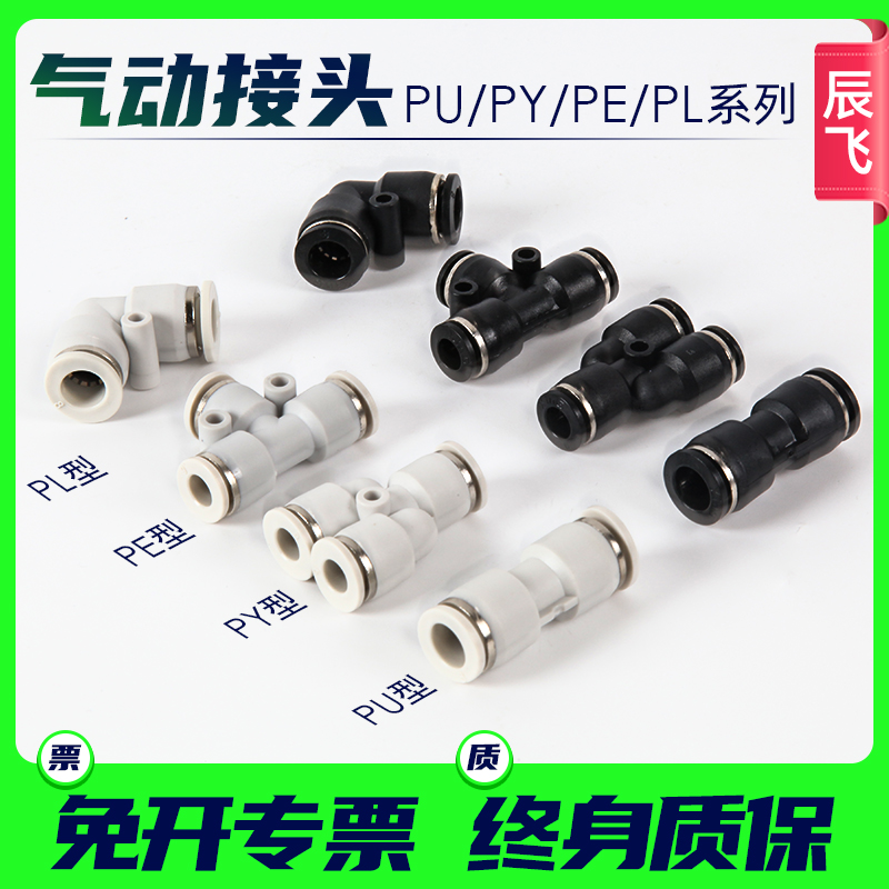 气动气管快速接头塑料快插快接直通PE PY PU 8 10 4 6 12 14 三通
