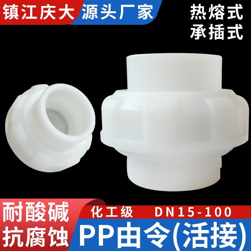 pp活接frpp活接头由令热熔水管直接配件由壬对接快速转内径管件,童装/婴儿装/亲子装,儿童装饰手表,淘宝优惠券,粉丝福利购,淘宝优惠卷