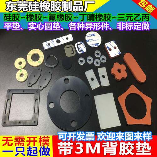 矽胶垫片异形加工密封件橡胶垫减震垫三元乙丙丁晴epdm3M背胶垫圈