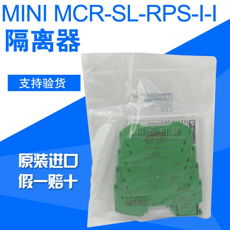 全新正品  菲尼克斯隔离器 MINI MCR-SL-RPS-I-I 现货 2864422