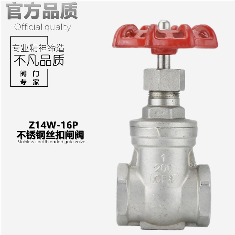 Z14W-16P高温内螺纹304不锈钢丝扣闸阀DN15 20 25 32 40 4/6分1寸