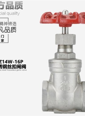 Z14W-16P高温内螺纹304不锈钢丝扣闸阀DN15 20 25 32 40 4/6分1寸