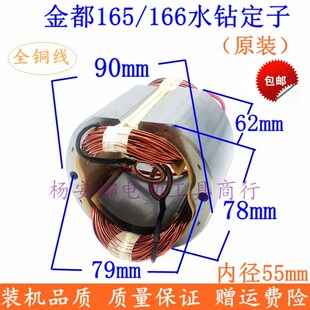 金都龙腾工程兵166A 165金刚石水钻机安宁钻孔机转子166定子配件