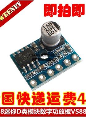 5128迷你D类模块数字功放板VS88715V单声道5W音频功率放大器 diy