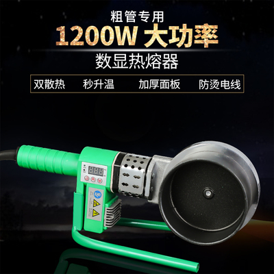 电子恒温PPR水管热熔器热熔机pprPE75-110塑焊机合接器热容器