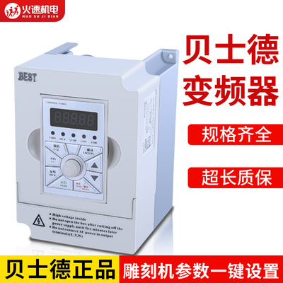 BEST雕刻机变频器1.5/2.2/5.5kw贝士德FC300通用型主轴电机调速器