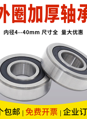 加厚轴承LR型号604大全605 606 607 608 6000 6001 6002 6003 RS