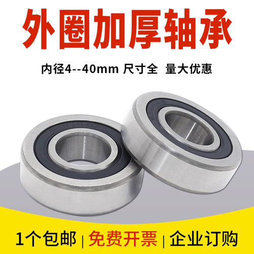 加厚轴承LR型号604大全605 606 607 608 6000 6001 6002 6003 RS