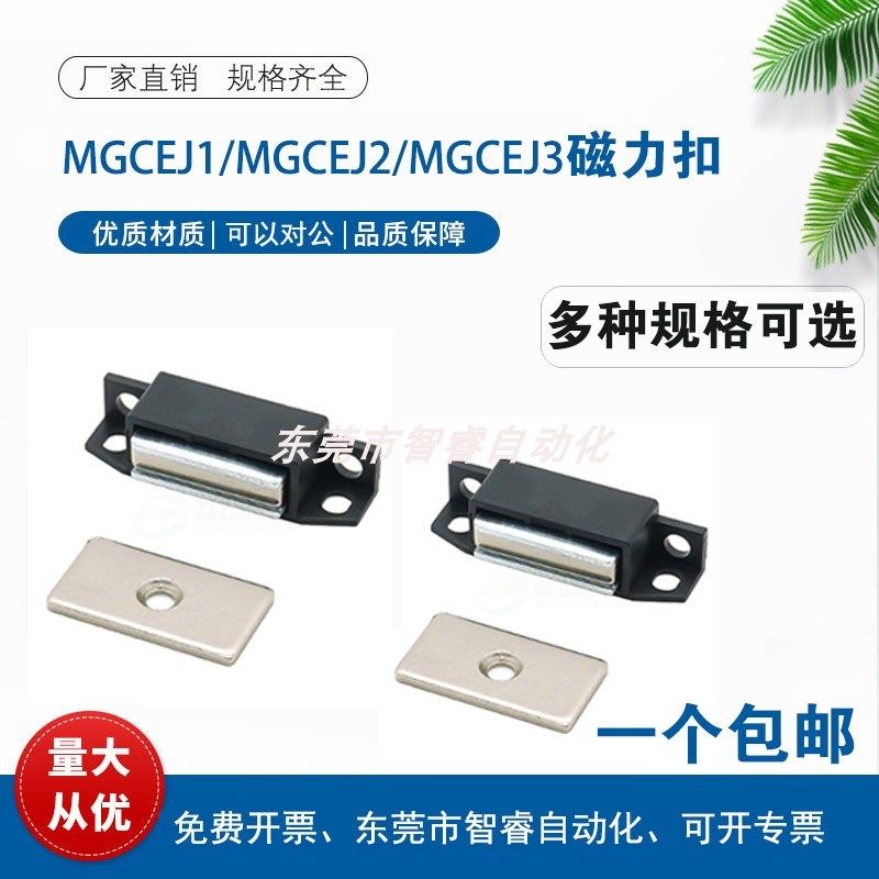 MGCEJ1 MGCEJ2 MGCEJ3 强力磁吸工业门吸磁铁自动化配件MPK-1/2/3