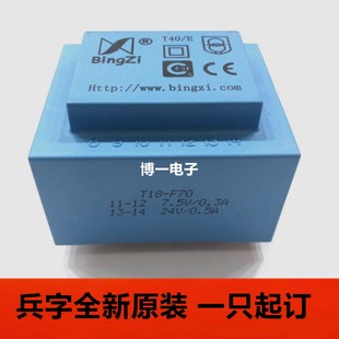 非标订做 F70 一只起订 bingzi.电源变压器T18 兵字