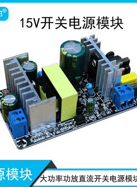 45W60W90W150W15V开关电源裸板AC100-240V转15V3A4A6A10A全球通用