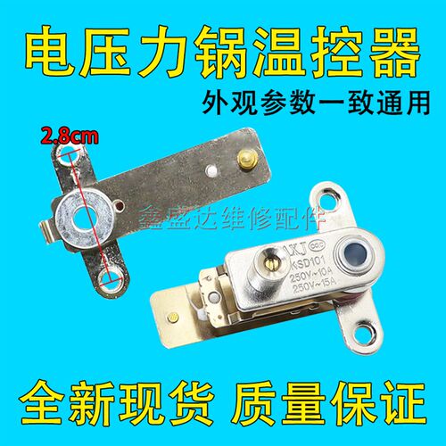 适用于苏泊尔奔腾电压力锅温控器压力开关YCD3005电饭锅触点开关