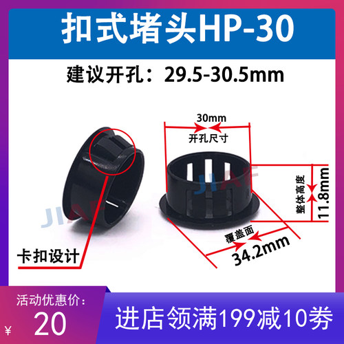 HP30扣式护线圈 30mm孔塞 30毫米塑料塞头堵头孔堵SKT30孔堵 包邮