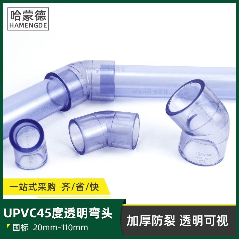 国标GB透明upvc45度弯头透明pvc给水配件135度透明弯管鱼缸透明管,包装,包装胶带,淘宝优惠券,粉丝福利购,淘宝优惠卷