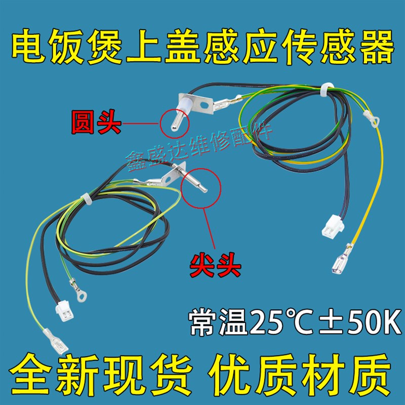 适用美的电饭煲温度传感器MB-HS4072/HS4079/ FS4018探头 FZ4015