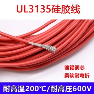UL3135 22awg硅胶线 特软电源线 环保 耐高温柔软导线 镀锡铜1米