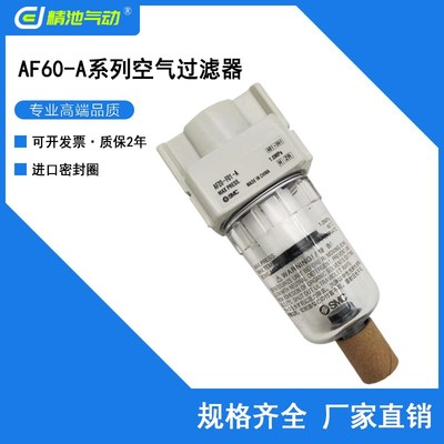 空气过滤器AF60-N10/B/C/D/BC/BD/-2/-R/-2R-A可选带托架自动排水