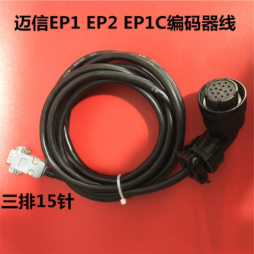 迈信EP1 EP2驱动器反馈线 码盘线 伺服电机数据线信捷 编码器线