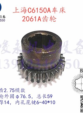 上海第二机床厂车床配件C6150A C6250A 床头箱齿轮2061变速齿轮