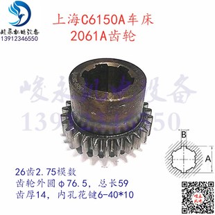 上海第二机床厂车床配件C6150A C6250A 床头箱齿轮2061变速齿轮