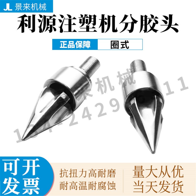利源注塑机分胶头过胶头螺杆头火箭头止逆环三件套SKD61双合金