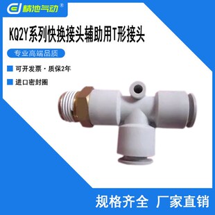 03AS SMC型快速接头KQ2Y08 02AS 01AS 04AS辅助用T形接头 KQ2Y10