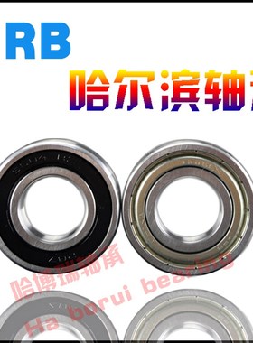 哈尔滨电机轴承6024 6026 6028 6030 6032 6034 2RS 2Z ZZ 2RZ RZ