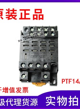 全新原装正品PTF14A-E 14脚底座 配LY4N-J 质保一年