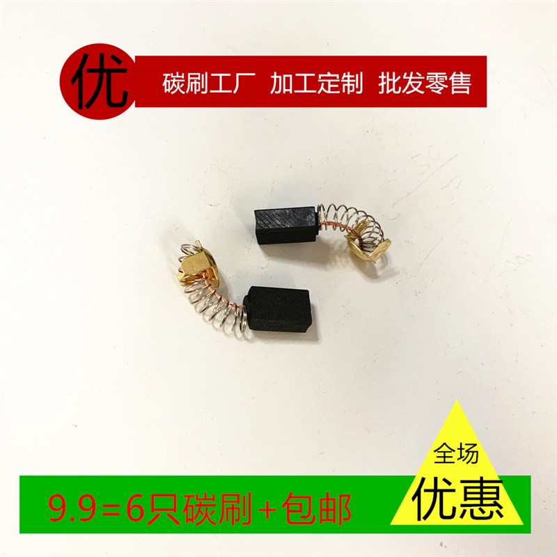 适用史丹利SGM145 SGM146 STSP125云石机1400W角磨机碳刷石墨电刷