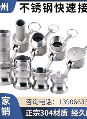 304不锈钢快速接头卡扣式公母宝塔A/B/C式/D/E/F型水管快接头4分