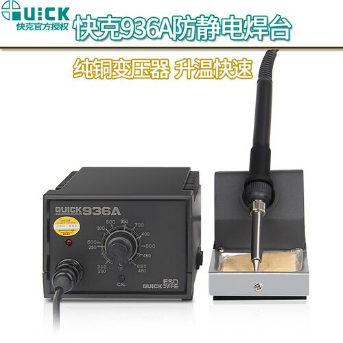 QUICK快克936A焊台电烙铁手机电子维修家用可调温恒温焊接电洛铁