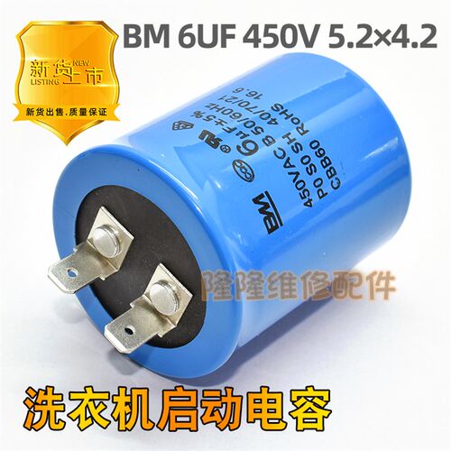 全自动洗衣机启动电容CBB60 6UF 450V双插片水泵电机启动电容器