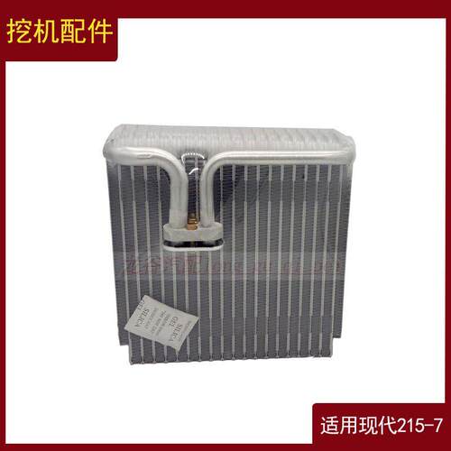 适用现代挖机现代R225-7 215-7C挖机空调蒸发器挖掘机蒸发芯