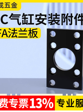 SC气缸附件方形法兰板FA-32/40/50/63/80/100/125安装板固定架
