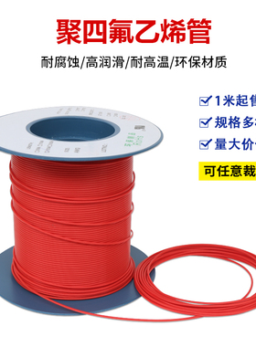 铁氟龙管 红色 F4管 四氟管 聚四氟乙烯管 PTFE管 耐高温1~20mm