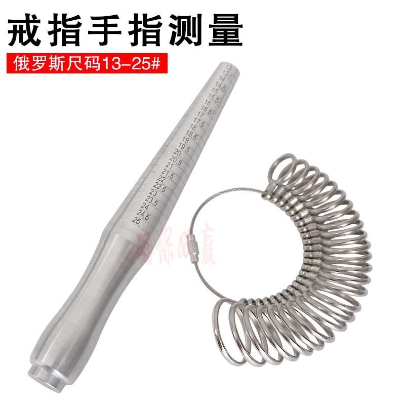 俄罗斯戒指圈 手指尺寸测量环 戒指指围测量圈号器尺码尺寸圈工具