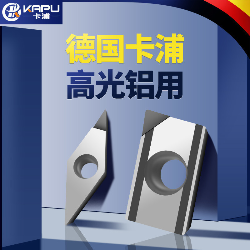 德国卡浦PCD钻石刀片金刚石宝石超亮铣刀片铜铝专用数控车床刀粒