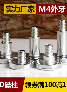 M4外螺纹强力磁铁LED全户外模组天幕屏磁柱大磁片室外屏外牙磁吸